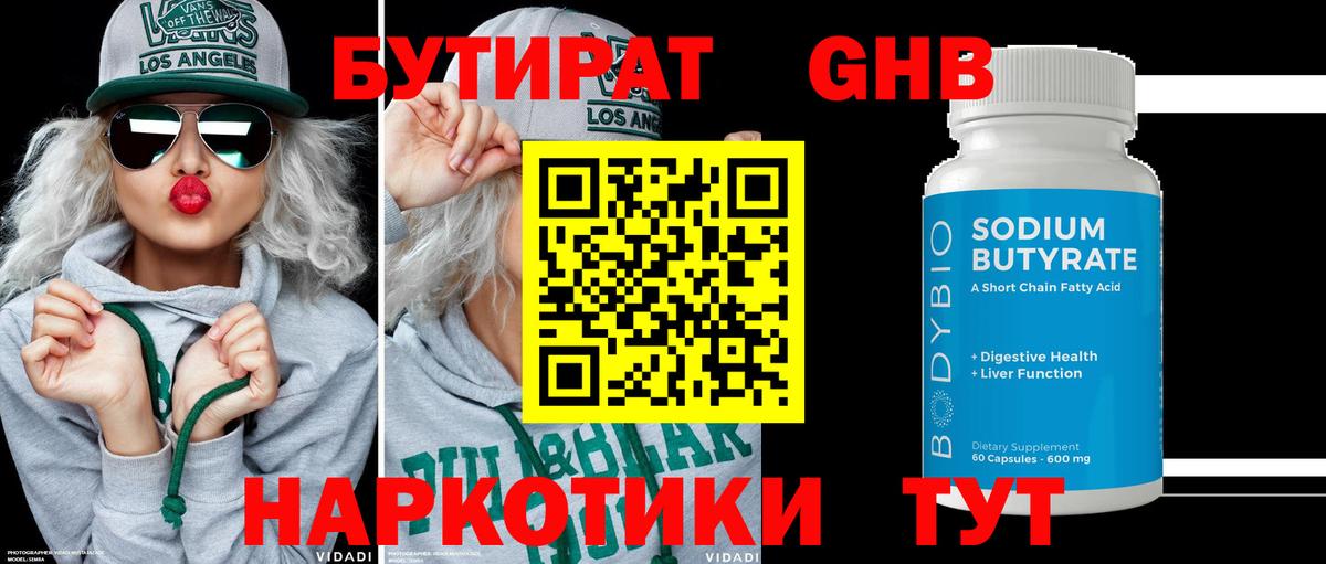 БУТИРАТ BDO 33%  БУТИРАТ  Гуково  Вход с VPN 