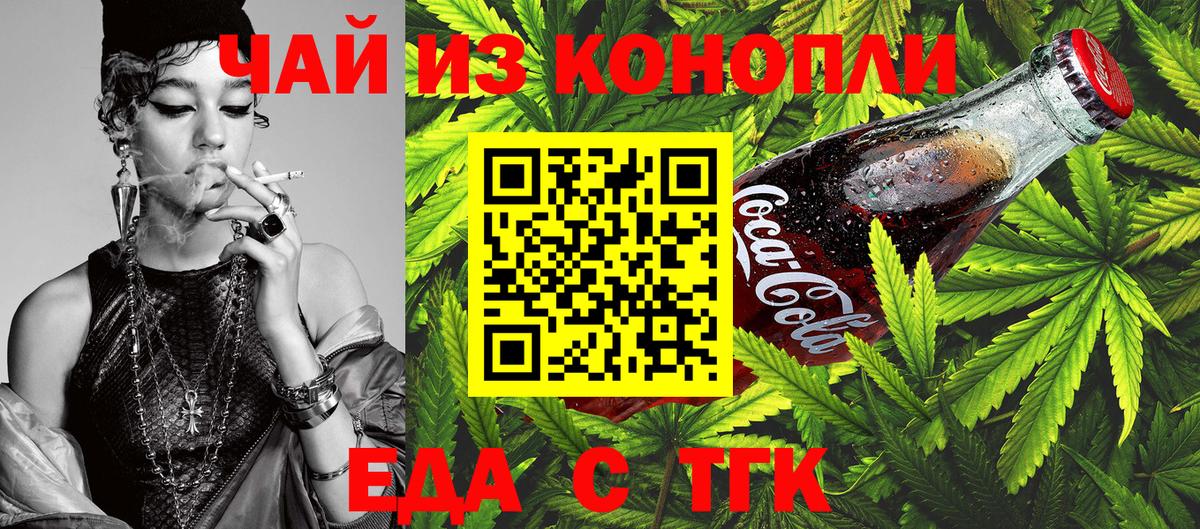 Гуково  Печенье с ТГК марихуана  Вход с VPN 