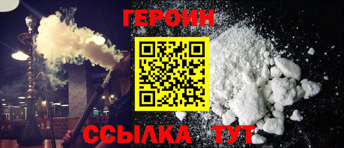 Гуково  Героин  Вход с VPN  ГЕРОИН белый 