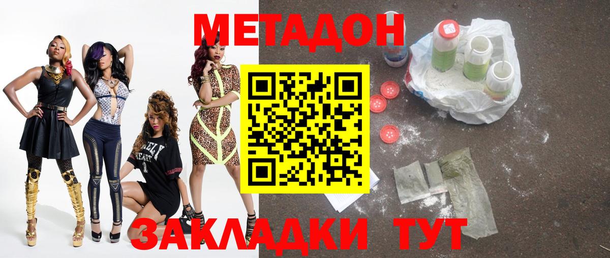 Метадон кристалл Гуково