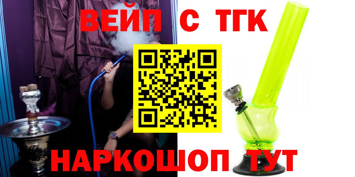 ТГК вейп с тгк  Вход с VPN  Гуково 